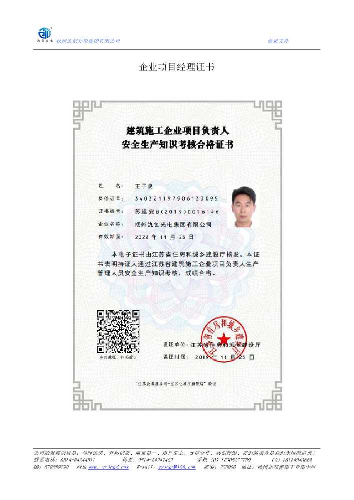 贡井区企业项目经理证书
