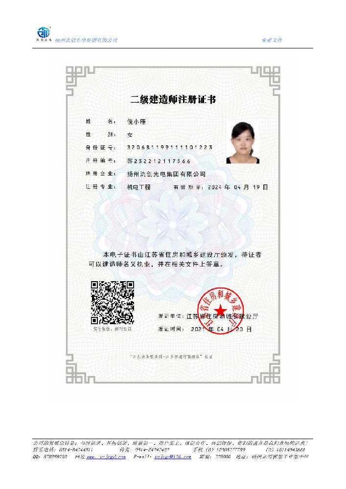 贡井区二级建造师注册证书